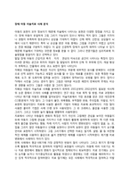 장애 아동 미술치료 사례 분석-1