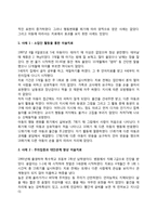 장애 아동 미술치료 사례 분석-2