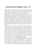 정서지능이란 레포트-1