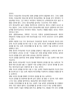정서지능이란 레포트-3