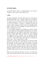 정신건강론의 발달과정-2
