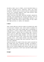 정신건강론의 발달과정-3