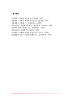 정신건강론의 발달과정-6