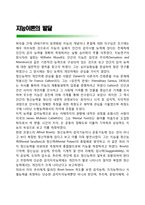 지능이론의 발달-1