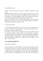 청소년 상담의 유형, 청소년상담의 문제와 활동영역-3