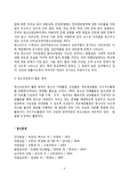 청소년 상담의 유형, 청소년상담의 문제와 활동영역-4