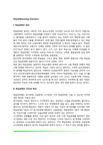 학습장애의 정의와 진단 및 특성, 학습장애 원인과 치료방법-2