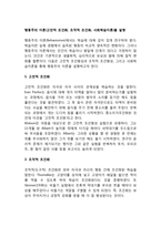 행동주의 이론(고전적 조건화, 조작적 조건화, 사회학습이론)을 설명-1