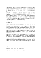행동주의 이론(고전적 조건화, 조작적 조건화, 사회학습이론)을 설명-2
