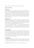 조직갈등 영향, 유형, 조직갈등관리전략 분석-2