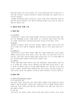 조직갈등 영향, 유형, 조직갈등관리전략 분석-3