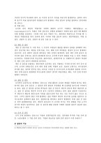 조직갈등 영향, 유형, 조직갈등관리전략 분석-4