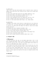 조직갈등 영향, 유형, 조직갈등관리전략 분석-5