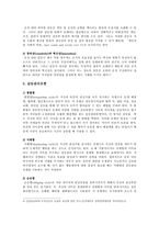 조직갈등 영향, 유형, 조직갈등관리전략 분석-6
