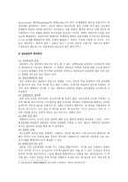 조직갈등 영향, 유형, 조직갈등관리전략 분석-8