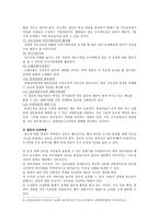 조직갈등 영향, 유형, 조직갈등관리전략 분석-9