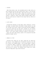 안경사 자기소개서샘플(병원검안사/안경원 합격자소서)-2
