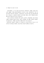 안경사 자기소개서샘플(병원검안사/안경원 합격자소서)-3