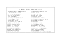 동산의료원자소서+면접, 계명대학교 동산의료원 간호사 합격 자기소개서-7