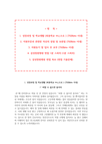 삼성창원병원 자기소개서 삼성창원병원 간호사 합격 자소서-2