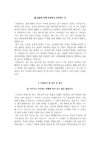 서울백병원 자기소개서 인제대학교 서울백병원 간호사 합격 자소서 + 면접자료-4