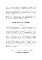 조선대병원 자기소개서 조선대학교병원 간호사 합격 자소서 + 면접자료-3