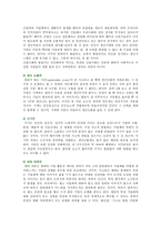 산업재해예방의 개선방안 ; 산업재해의 원인과 예방대책 분석-6
