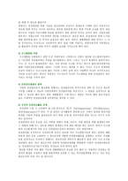 산업재해예방의 개선방안 ; 산업재해의 원인과 예방대책 분석-12