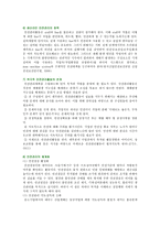 산업재해예방의 개선방안 ; 산업재해의 원인과 예방대책 분석-13