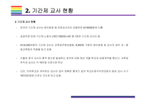기간제교사 정규직 전환 찬성 반대-4