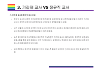 기간제교사 정규직 전환 찬성 반대-6