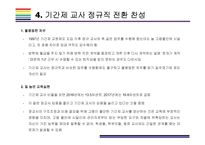 기간제교사 정규직 전환 찬성 반대-8
