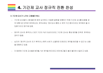 기간제교사 정규직 전환 찬성 반대-9