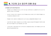 기간제교사 정규직 전환 찬성 반대-10