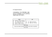 (뚜레쥬르 마케팅PPT) 뚜레쥬르 기업소개와 뚜레쥬르 마케팅 SWOT,STP,4P전략분석및 뚜레쥬르 개선방안과 미래전략제언-15