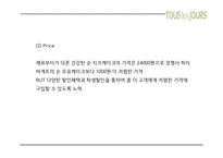(뚜레쥬르 마케팅PPT) 뚜레쥬르 기업소개와 뚜레쥬르 마케팅 SWOT,STP,4P전략분석및 뚜레쥬르 개선방안과 미래전략제언-20