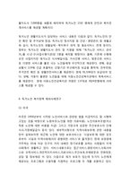 독거노인 문제와 사례연구및 독거노인 문제 해결방안과 독거노인 해외사례및 방안제언-9