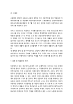 독거노인 문제와 사례연구및 독거노인 문제 해결방안과 독거노인 해외사례및 방안제언-11