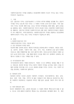 사회복지전문직의 가치를 설명하고 인간관계에 대하여 자신이 가지고 있는 가치는 무엇인지-2