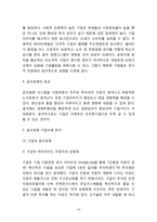 윤리경영 CSR 개념,필요성,현황분석과 윤리경영 기업사례분석및 윤리경영 성공위한 전략방안 제언-5