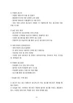 윤리경영 CSR 개념,필요성,현황분석과 윤리경영 기업사례분석및 윤리경영 성공위한 전략방안 제언-7