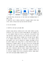 윤리경영 CSR 개념,필요성,현황분석과 윤리경영 기업사례분석및 윤리경영 성공위한 전략방안 제언-8