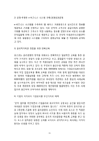 윤리경영 CSR 개념,필요성,현황분석과 윤리경영 기업사례분석및 윤리경영 성공위한 전략방안 제언-9
