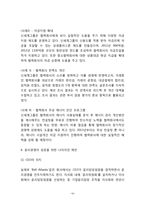 윤리경영 CSR 개념,필요성,현황분석과 윤리경영 기업사례분석및 윤리경영 성공위한 전략방안 제언-12