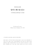 달과 6펜스 레포트-1