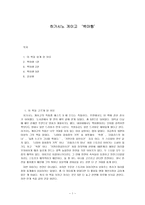 히가시노 게이고 ‘백야행’-1
