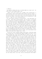 히가시노 게이고 ‘백야행’-2