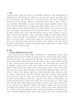 우리나라의 아동복지시설(아동복지관, 어린이집, 지역아동센터) 하나를 선택하여 활동 프로그램이 어떻게 운영되고 있는지 조사하시오-2