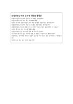 7·9급산업안전감독관 공무원 자기소개서 산업안전보건공단 산업안전기사 자기소개서, 산업안전감독관 자소서 산업안전산업기사 자소서-4