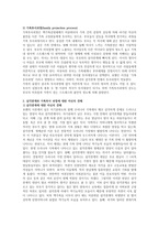 보웬 가족치료모델의 주요개념인 삼각관계와 가족투사 과정에 대해 설명하시오.(설명 후 자신의 견해를 쓰시오)-2